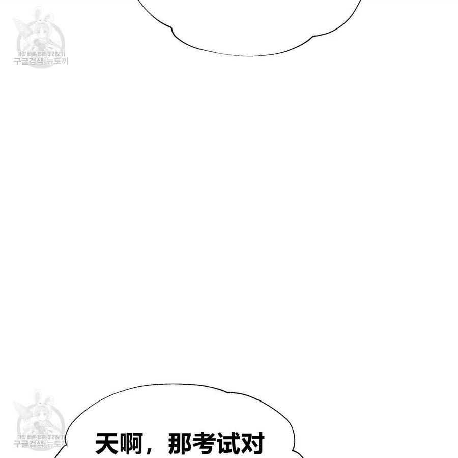 《选个暴君做爸爸》第23话 第103页