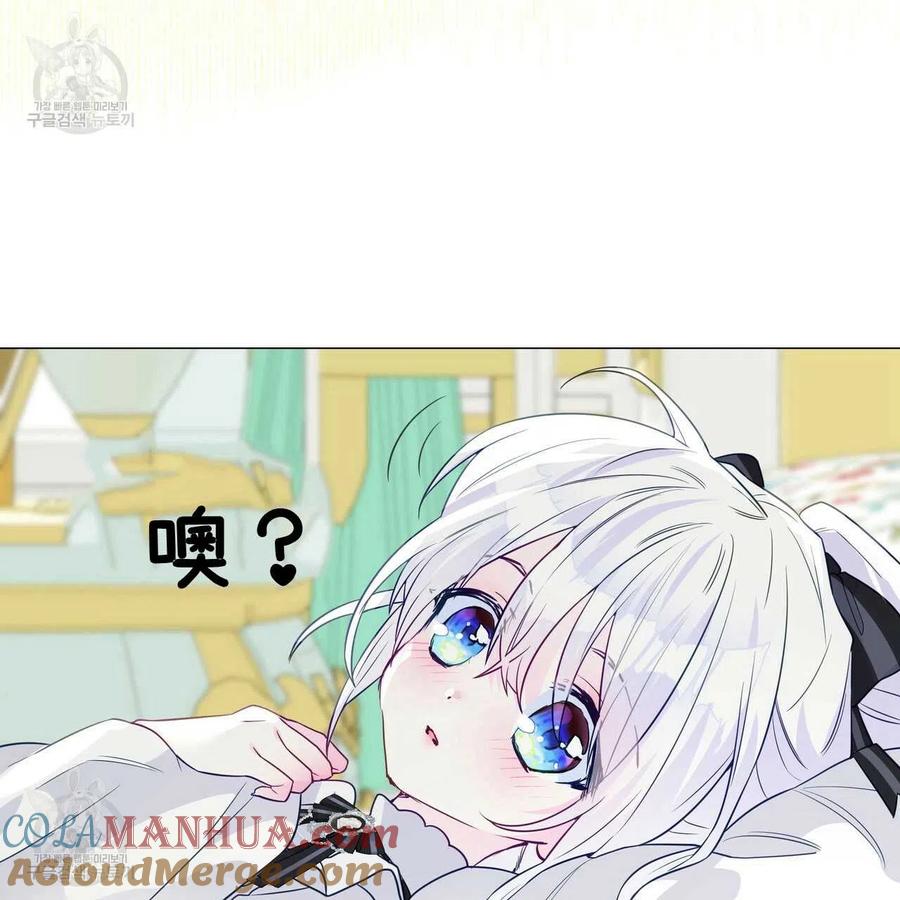 《选个暴君做爸爸》第23话 第33页