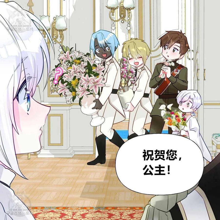 《选个暴君做爸爸》第23话 第92页