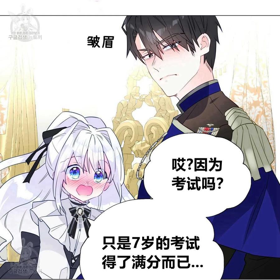 《选个暴君做爸爸》第23话 第102页