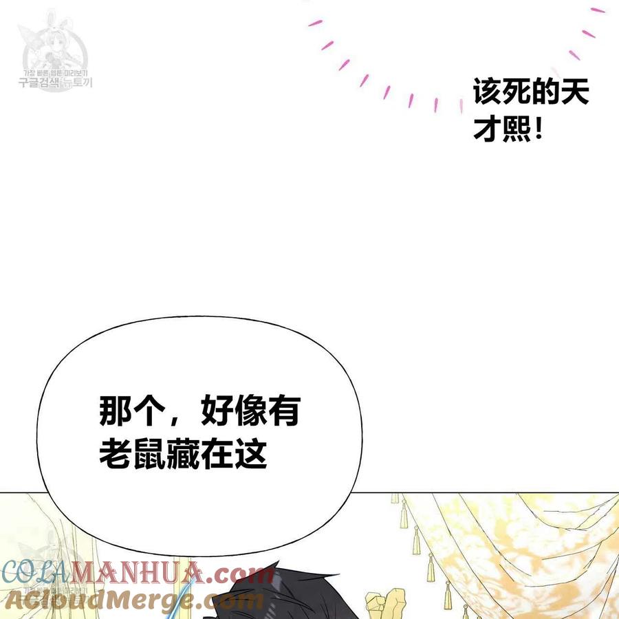 《选个暴君做爸爸》第23话 第65页