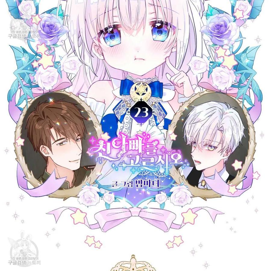 《选个暴君做爸爸》第23话 第2页