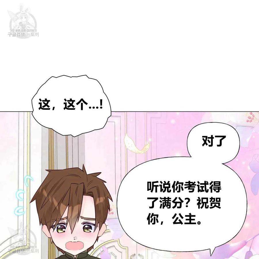 《选个暴君做爸爸》第23话 第87页