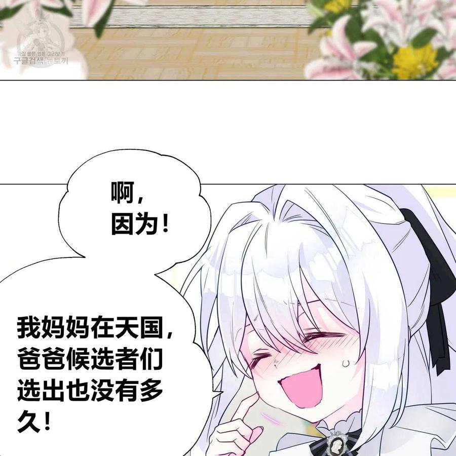 《选个暴君做爸爸》第23话 第59页