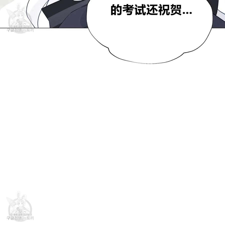 《选个暴君做爸爸》第23话 第90页