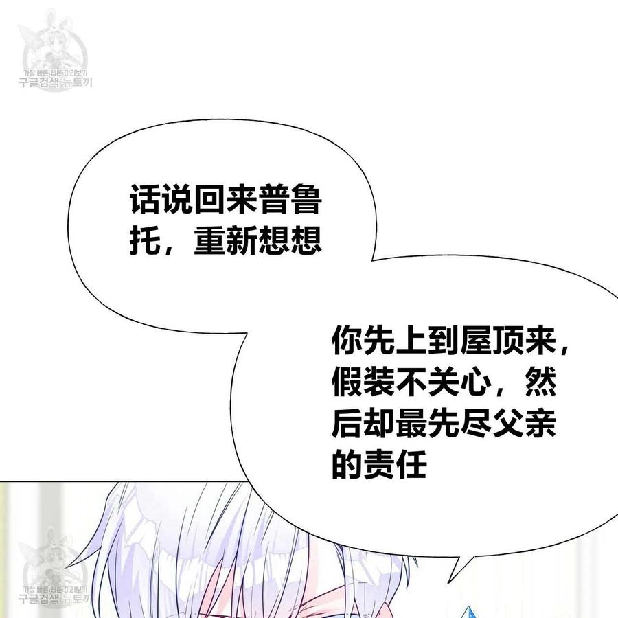 《选个暴君做爸爸》第23话 第80页