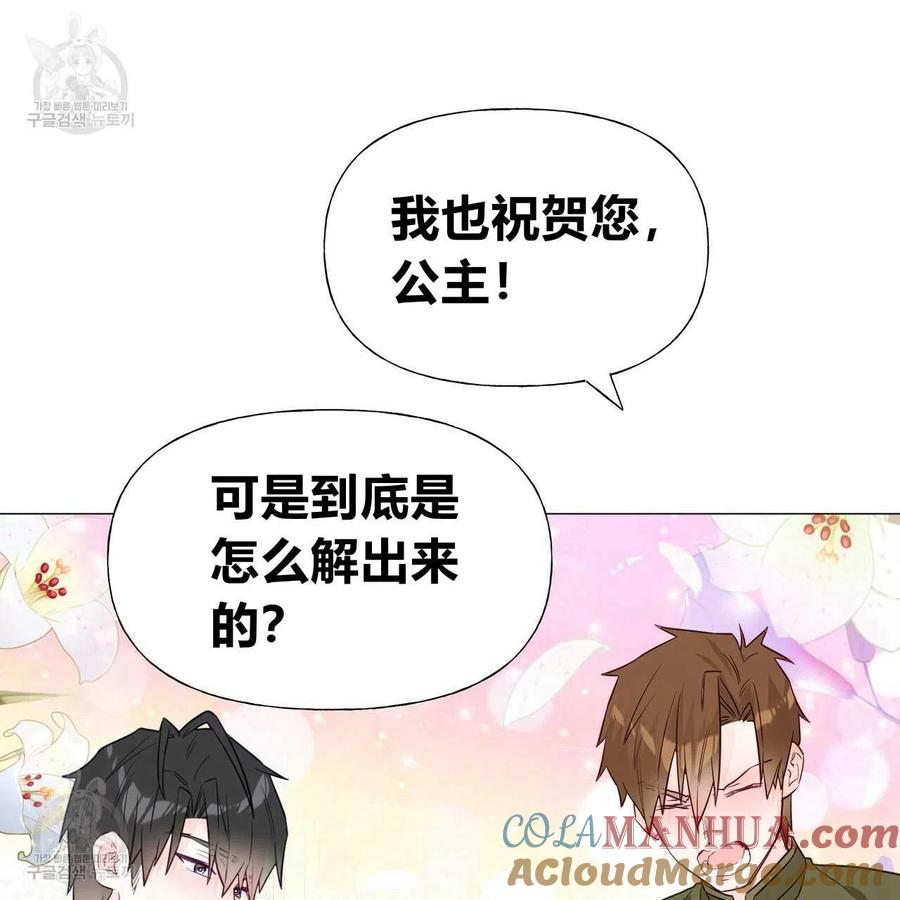 《选个暴君做爸爸》第23话 第113页