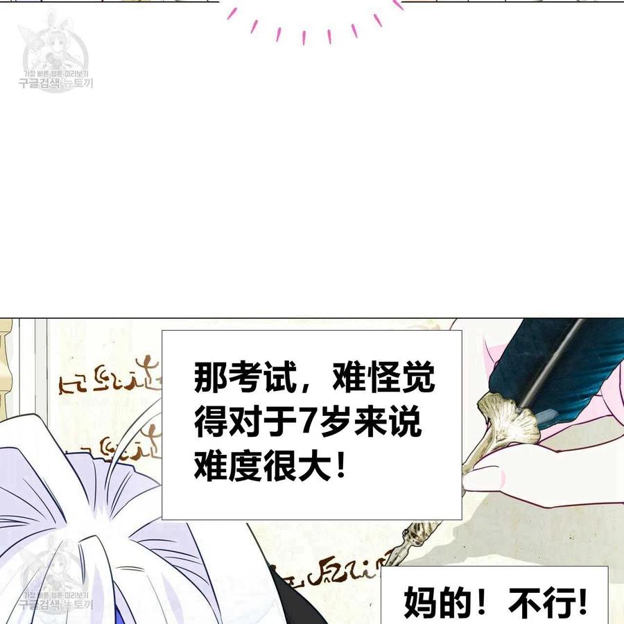 《选个暴君做爸爸》第23话 第111页