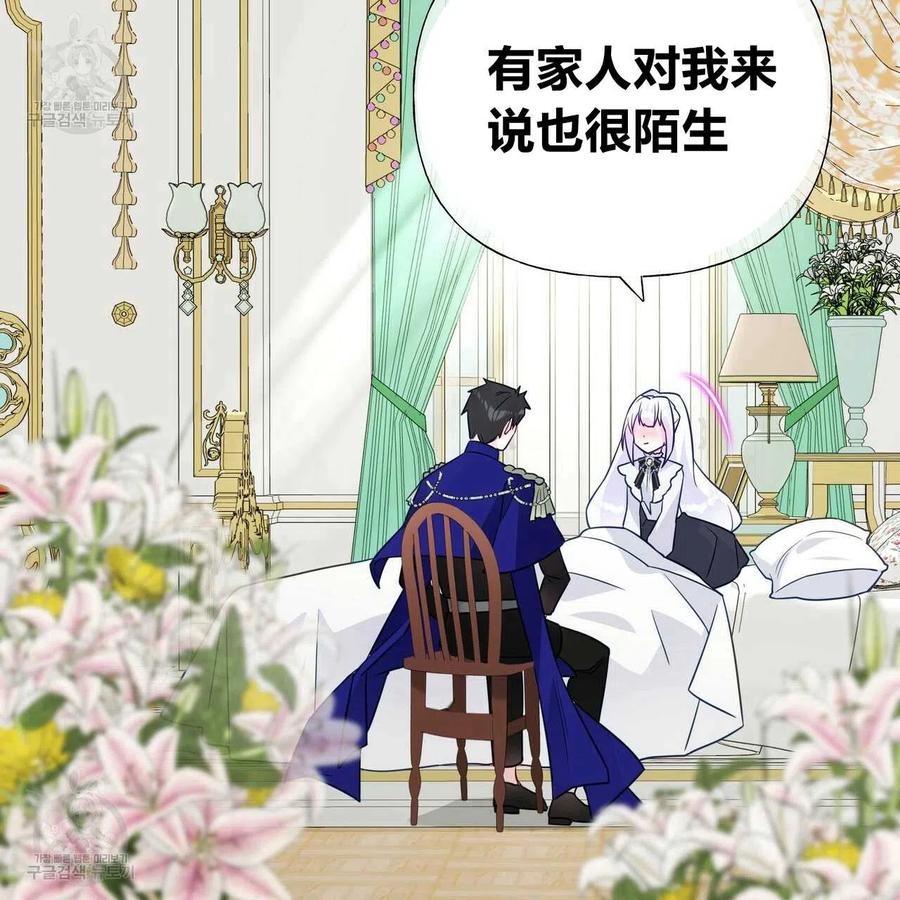 《选个暴君做爸爸》第23话 第58页