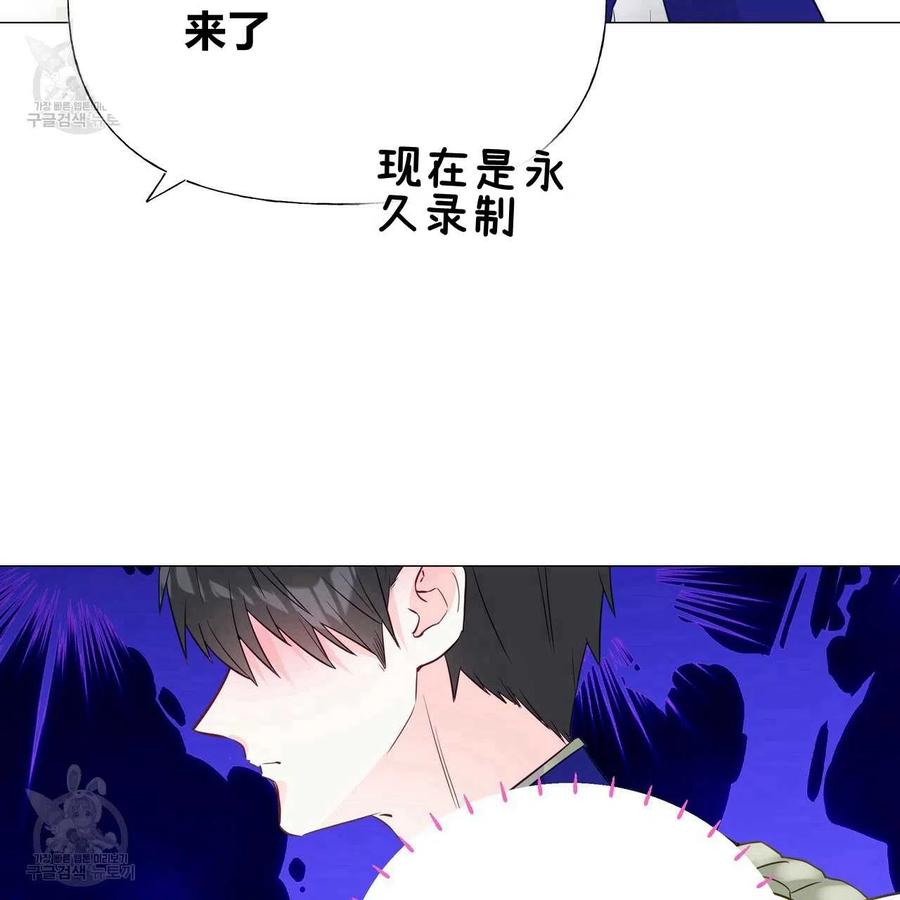 《选个暴君做爸爸》第23话 第84页