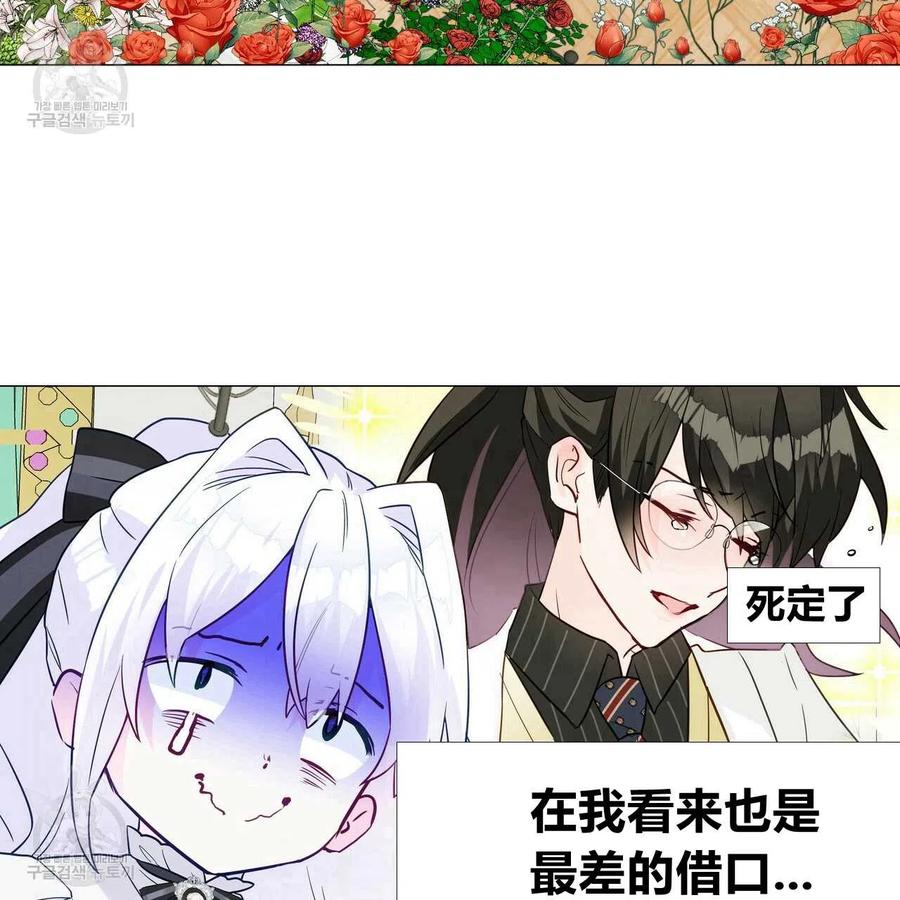 《选个暴君做爸爸》第23话 第119页