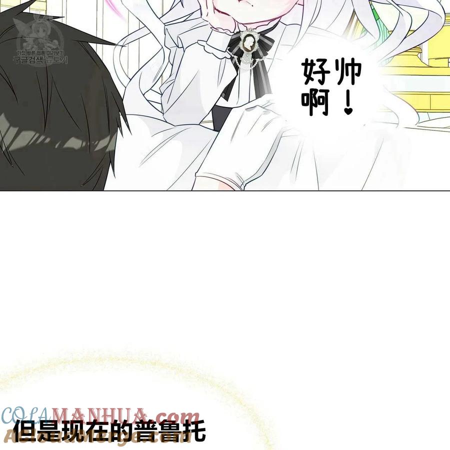 《选个暴君做爸爸》第23话 第45页