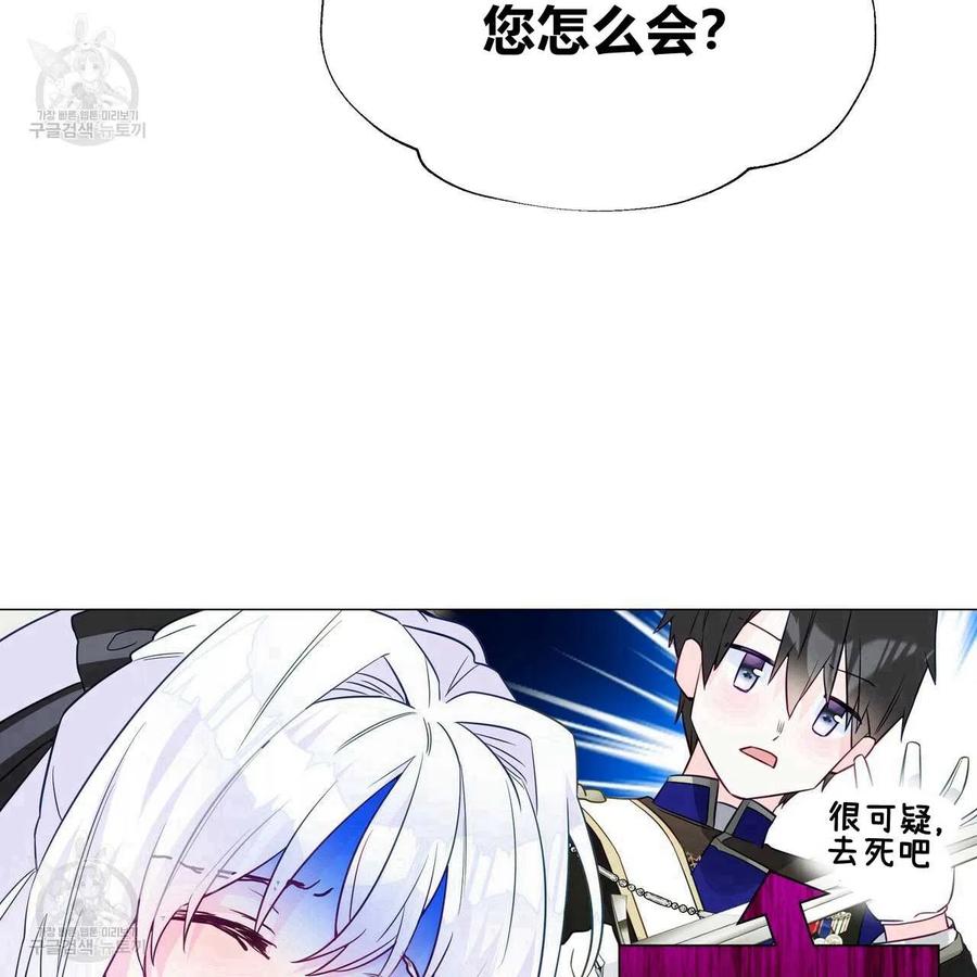 《选个暴君做爸爸》第23话 第115页