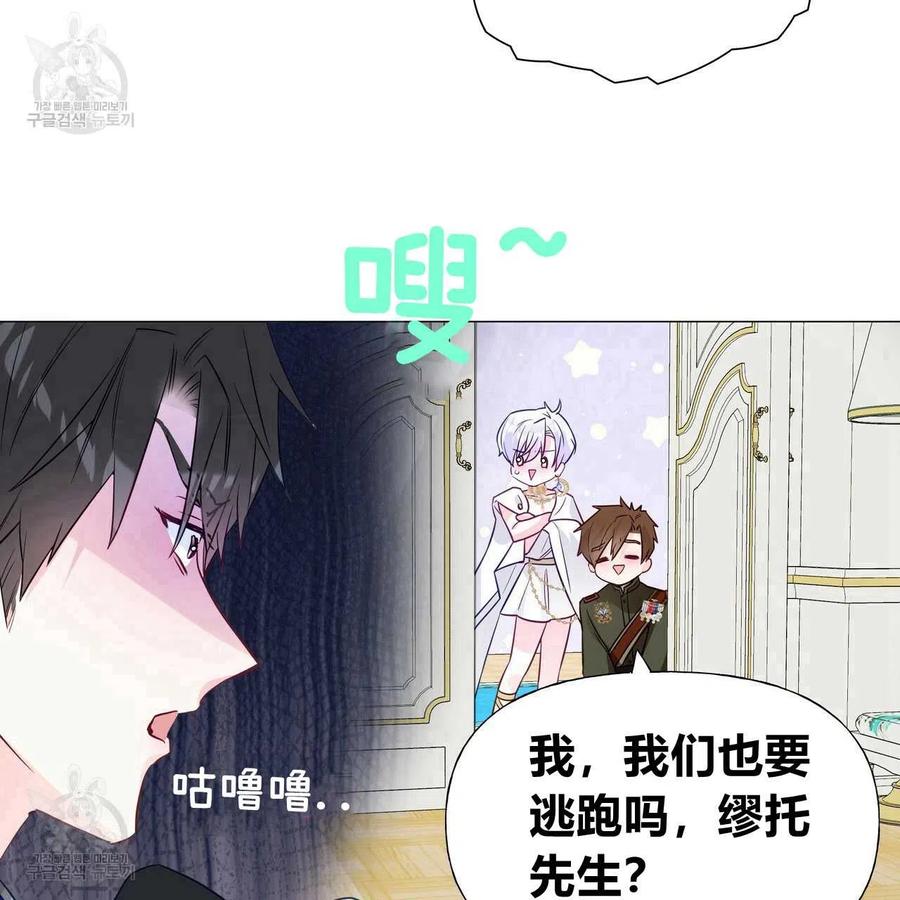 《选个暴君做爸爸》第23话 第78页