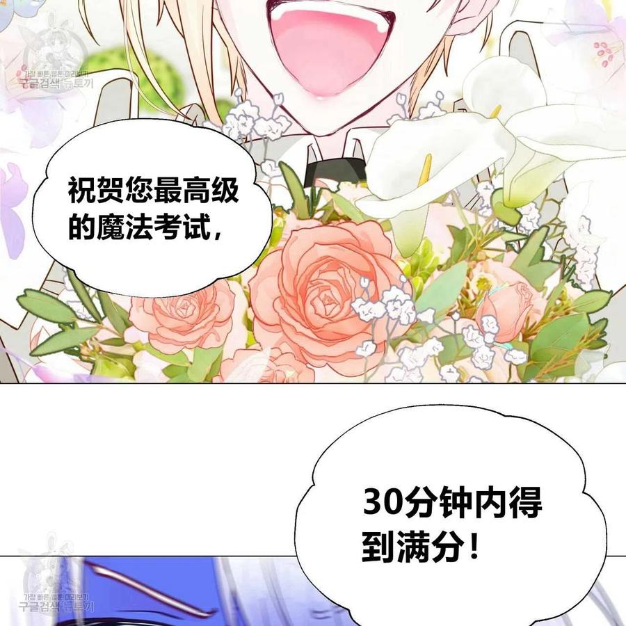 《选个暴君做爸爸》第23话 第107页