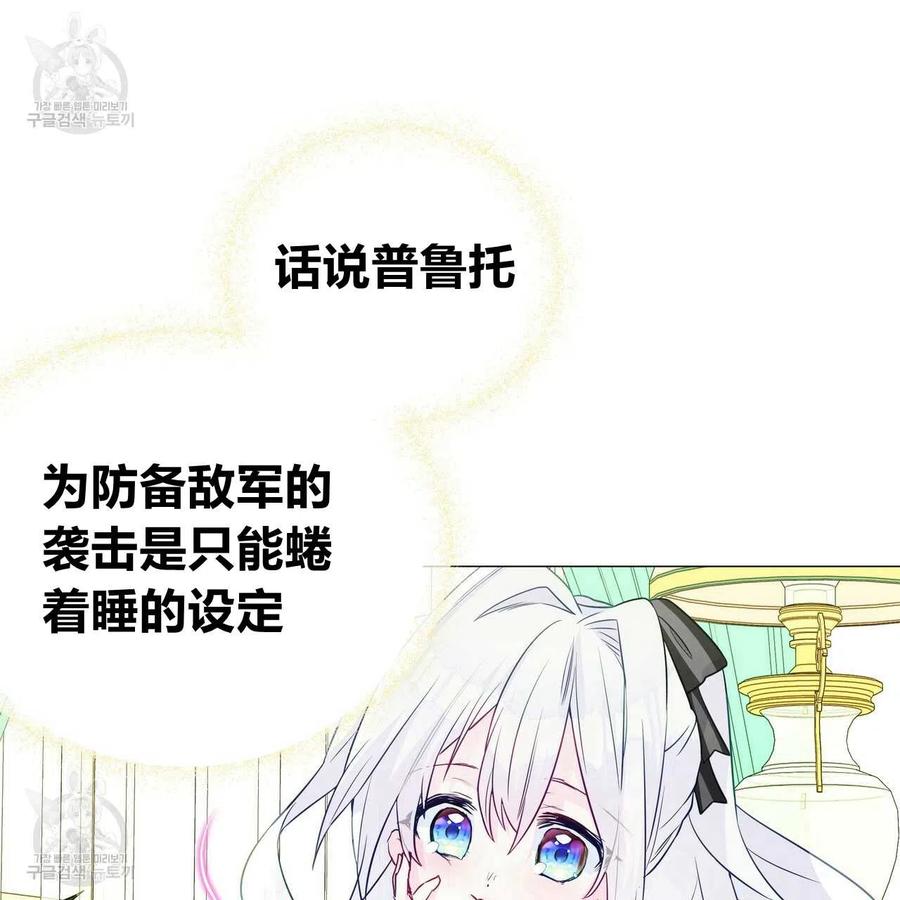 《选个暴君做爸爸》第23话 第44页