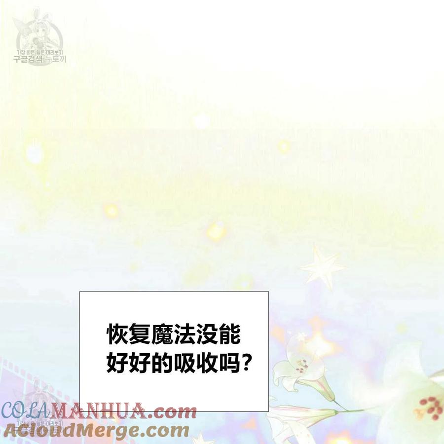 《选个暴君做爸爸》第23话 第29页