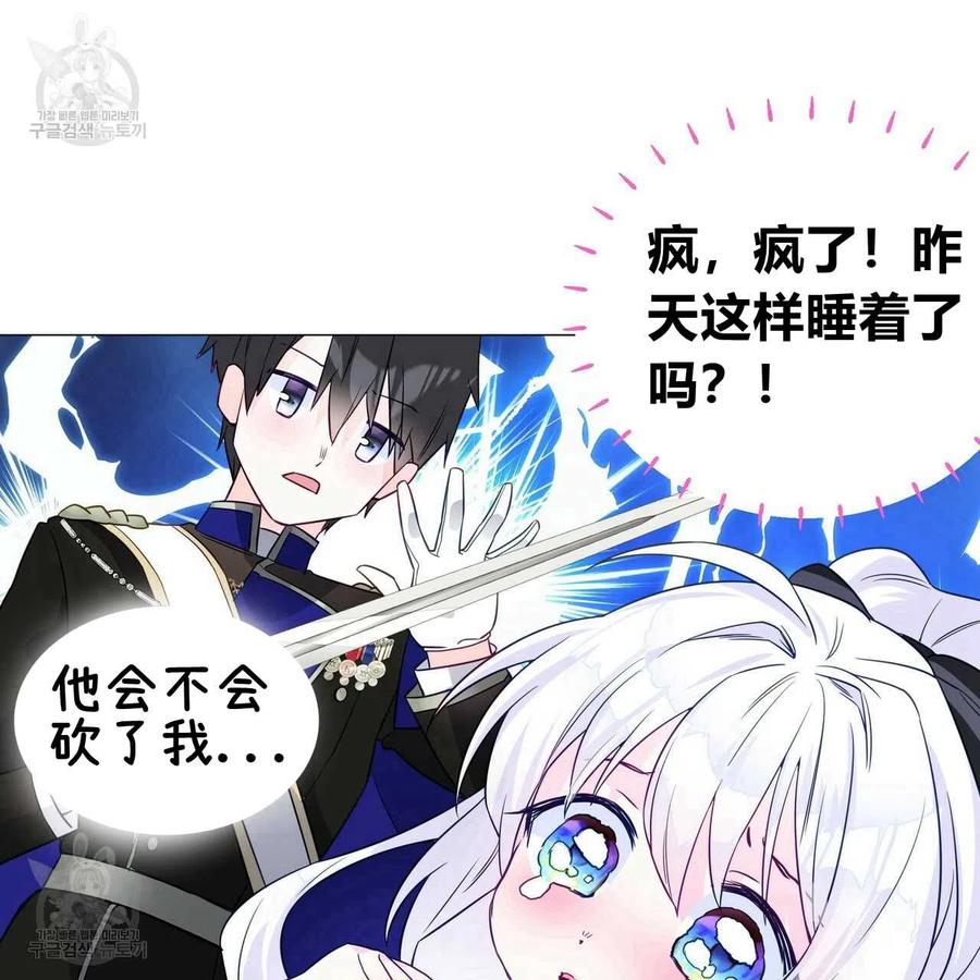 《选个暴君做爸爸》第23话 第36页