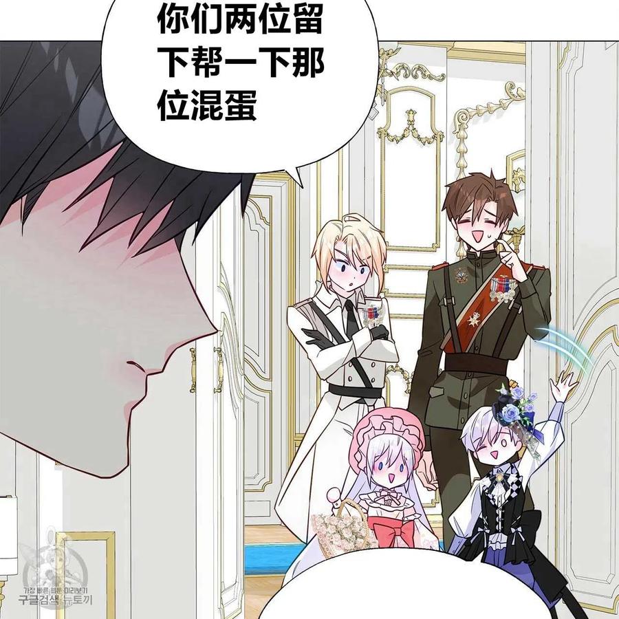 《选个暴君做爸爸》第24话 第71页