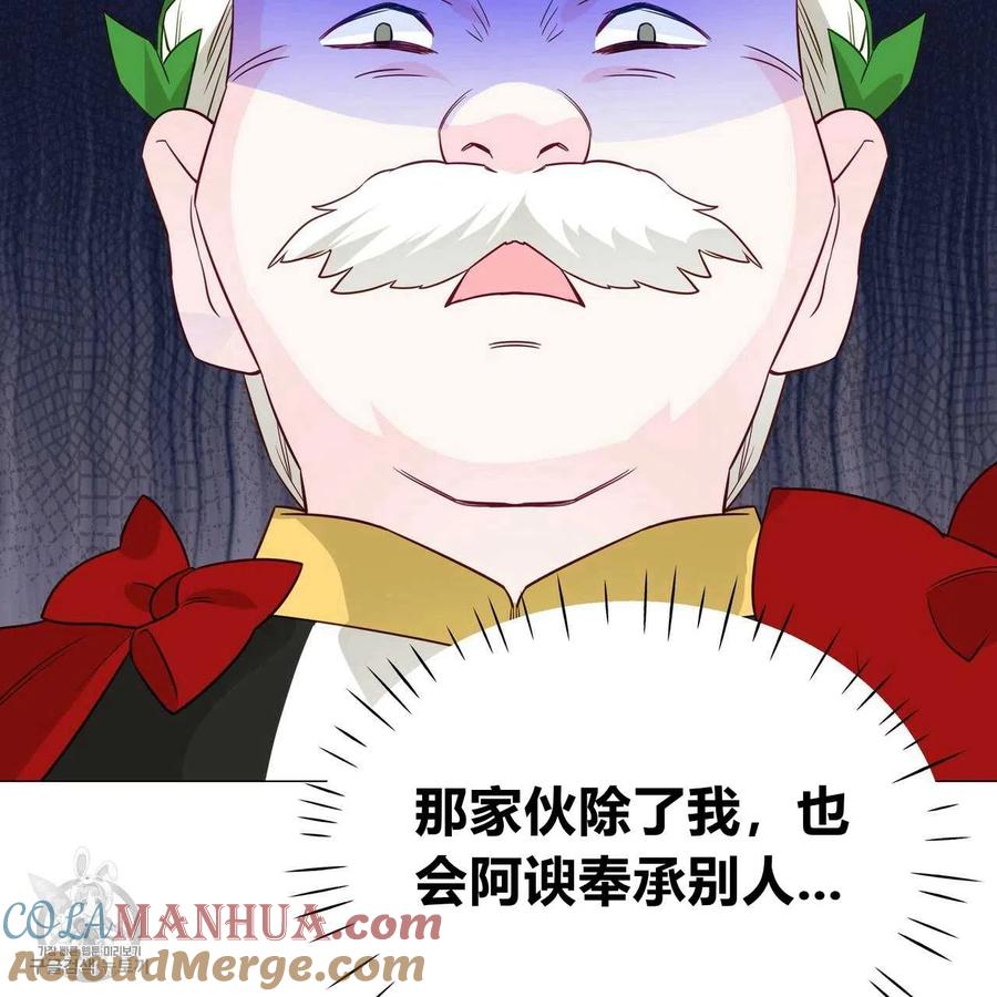 《选个暴君做爸爸》第24话 第57页