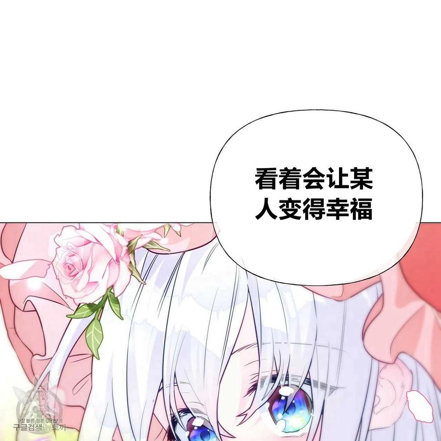 《选个暴君做爸爸》第24话 第107页