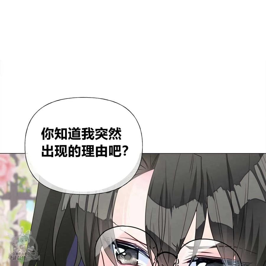 《选个暴君做爸爸》第24话 第84页