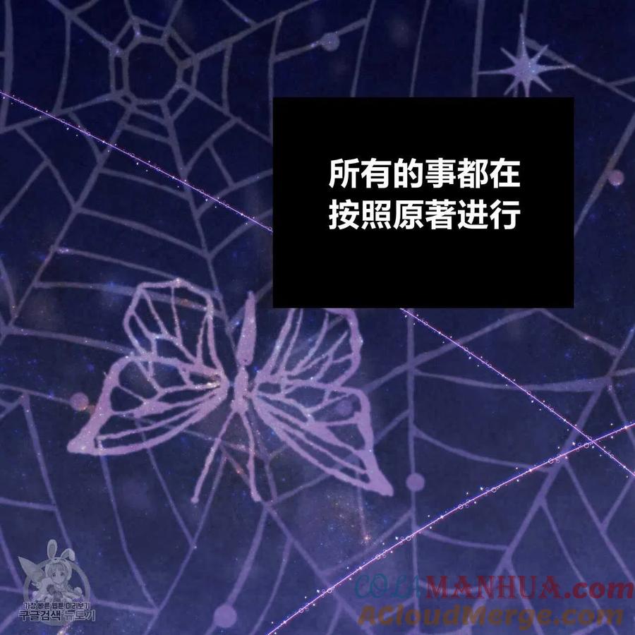 《选个暴君做爸爸》第24话 第89页