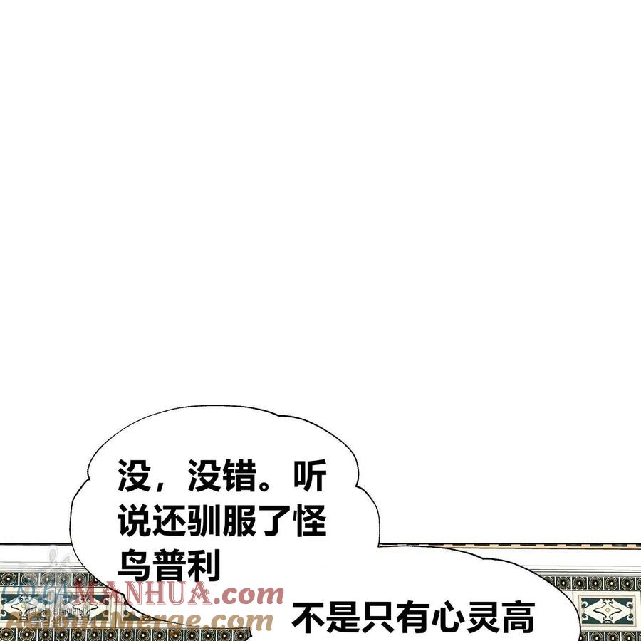 《选个暴君做爸爸》第24话 第49页