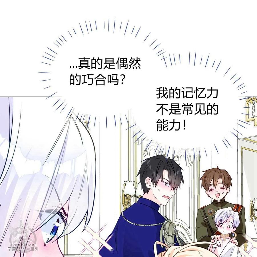 《选个暴君做爸爸》第24话 第3页