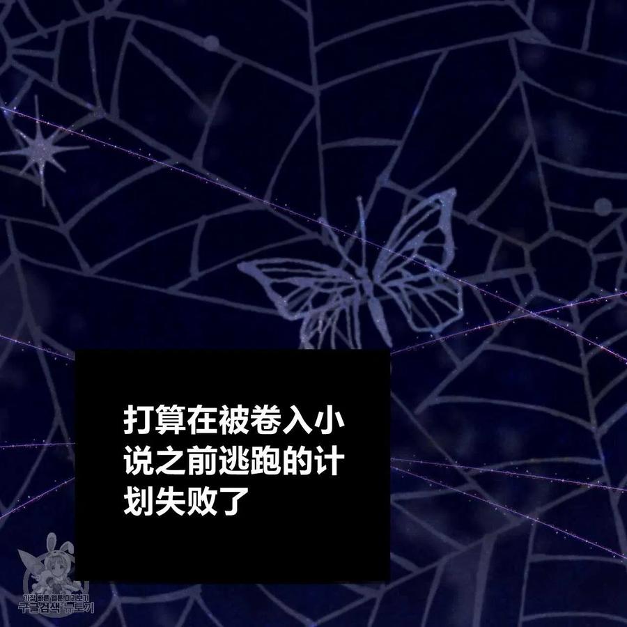 《选个暴君做爸爸》第24话 第88页