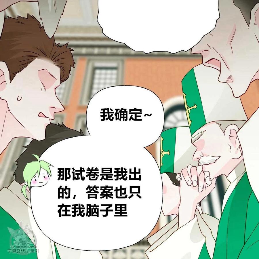 《选个暴君做爸爸》第24话 第46页