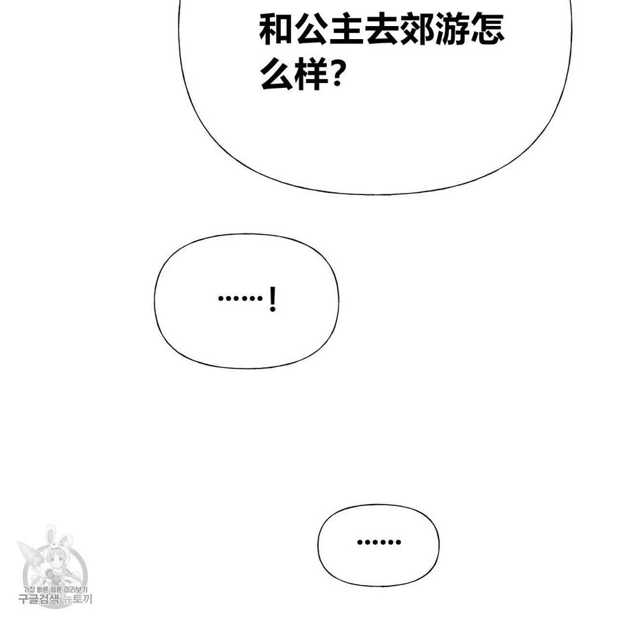《选个暴君做爸爸》第24话 第34页