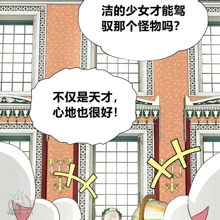 《选个暴君做爸爸》第24话 第50页
