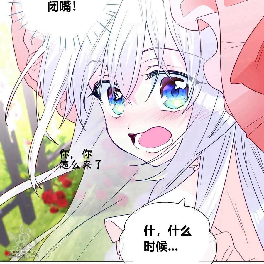 《选个暴君做爸爸》第24话 第99页