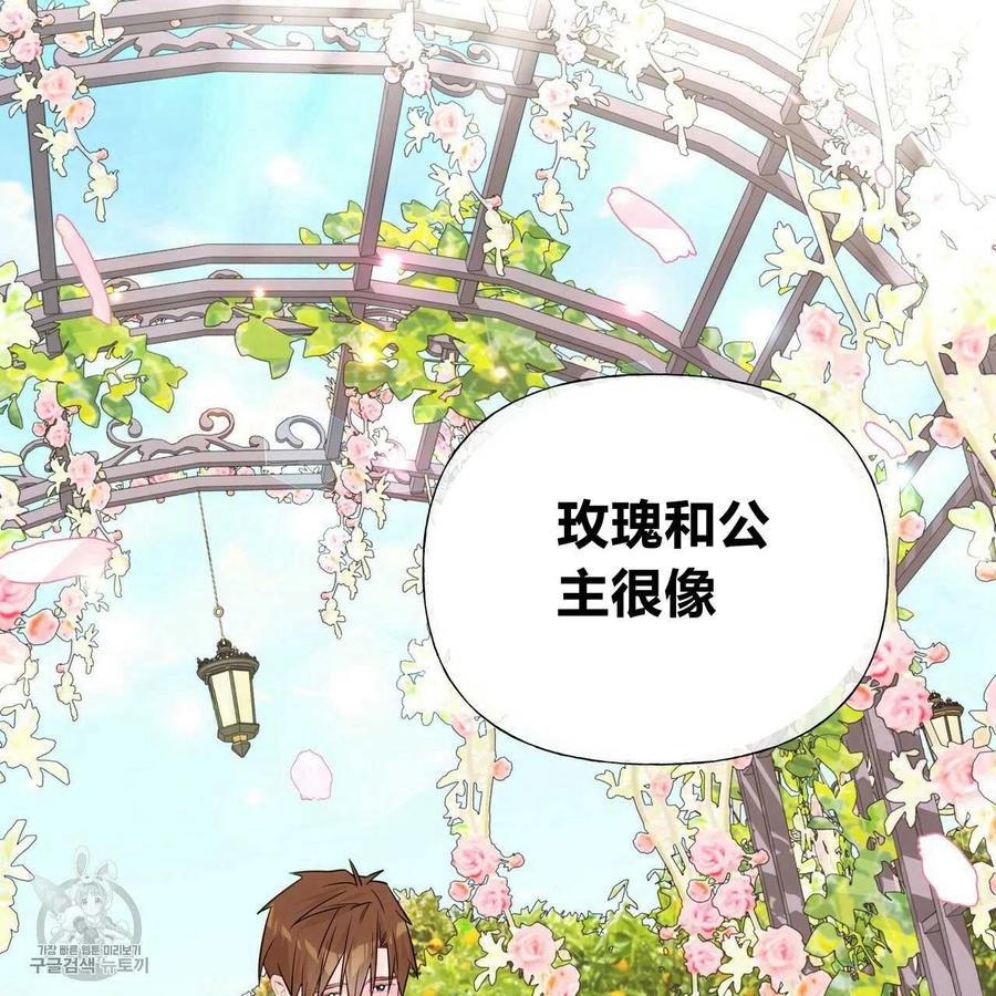 《选个暴君做爸爸》第24话 第104页