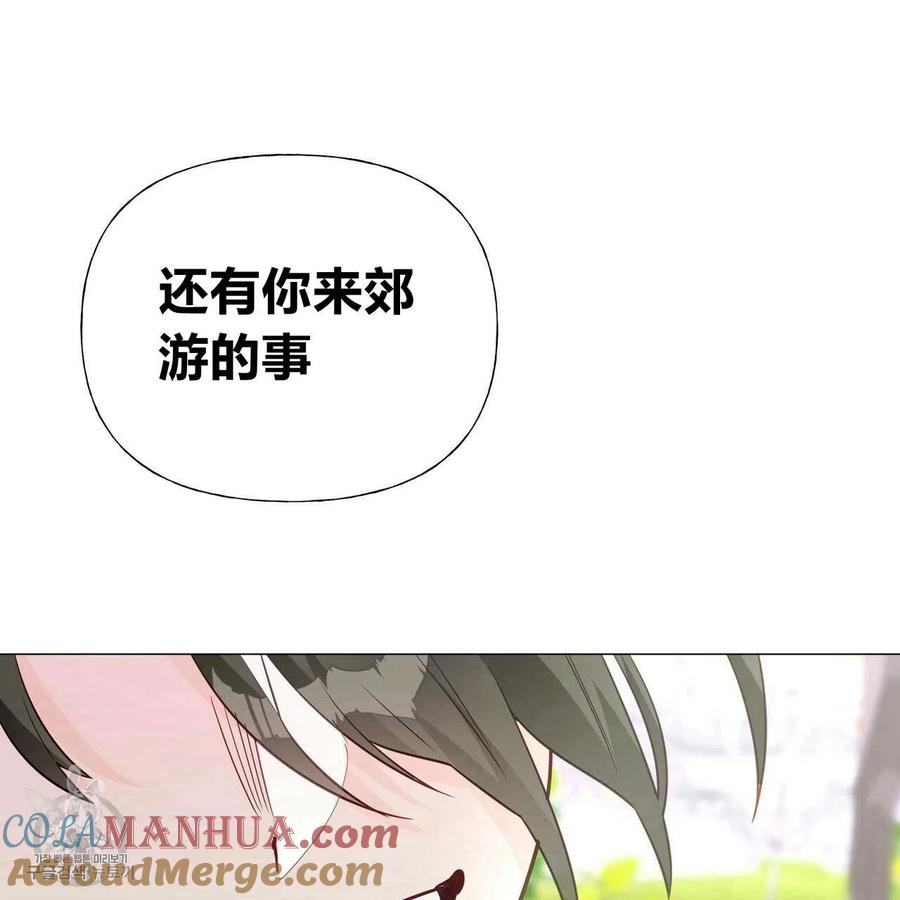 《选个暴君做爸爸》第24话 第93页