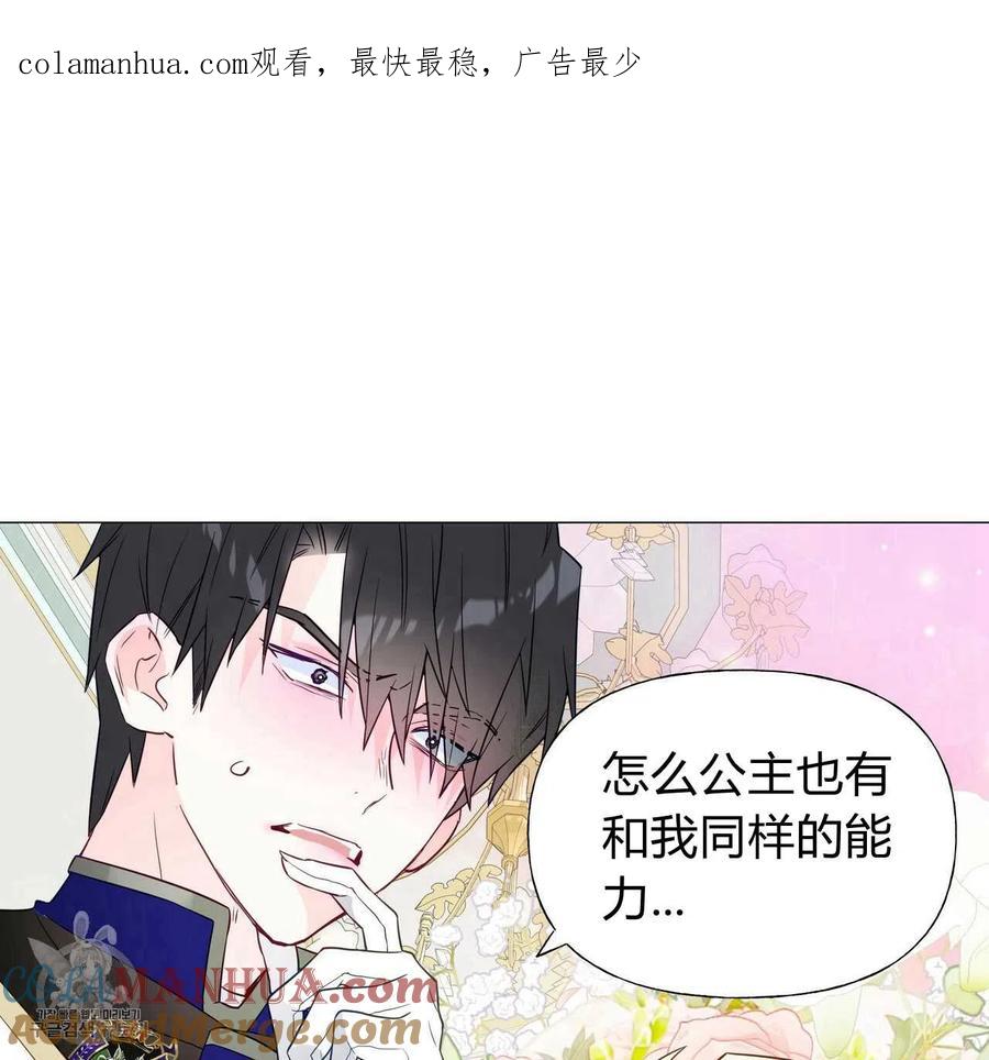 《选个暴君做爸爸》第24话 第1页