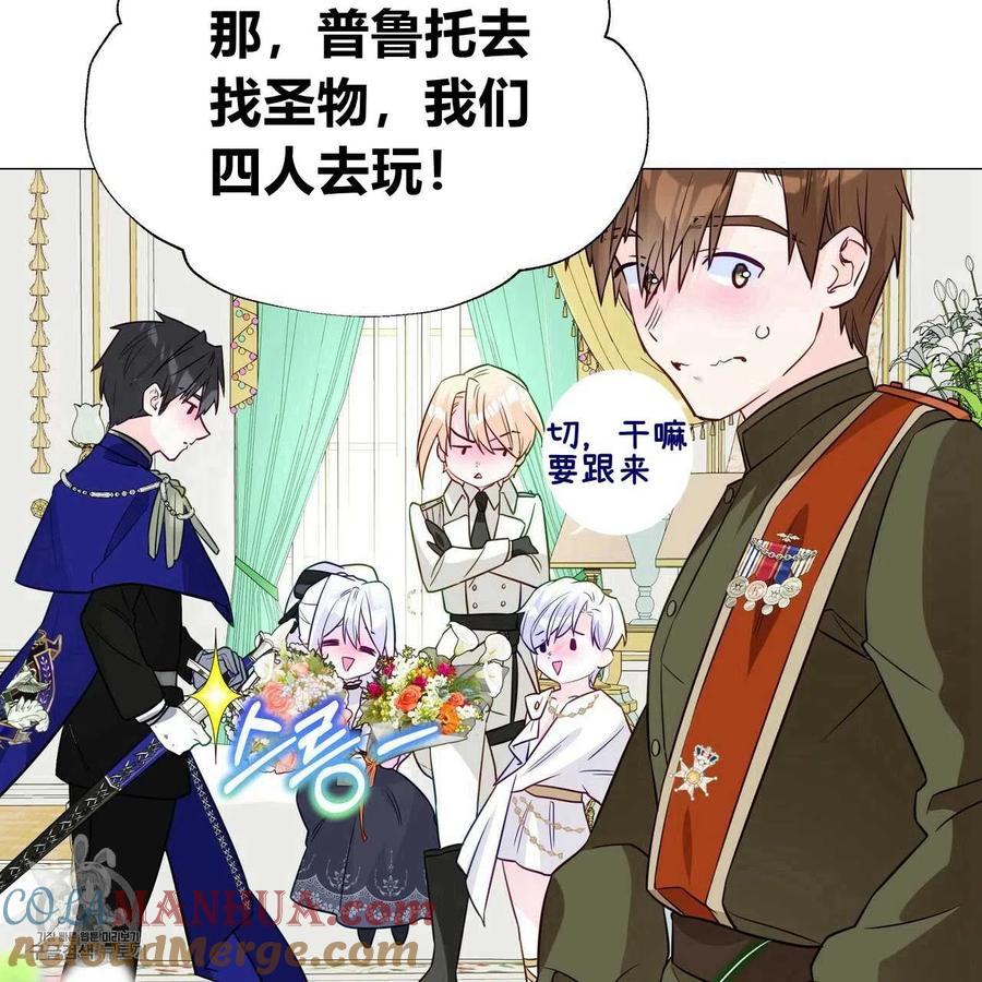 《选个暴君做爸爸》第24话 第61页