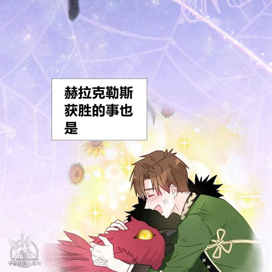 《选个暴君做爸爸》第24话 第91页