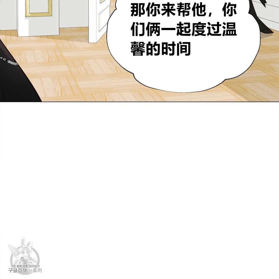 《选个暴君做爸爸》第24话 第72页