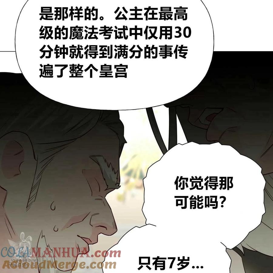 《选个暴君做爸爸》第24话 第45页