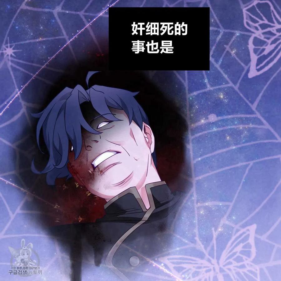 《选个暴君做爸爸》第24话 第90页