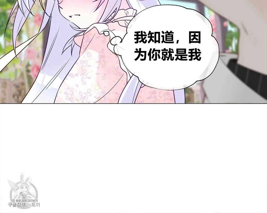 《选个暴君做爸爸》第24话 第87页