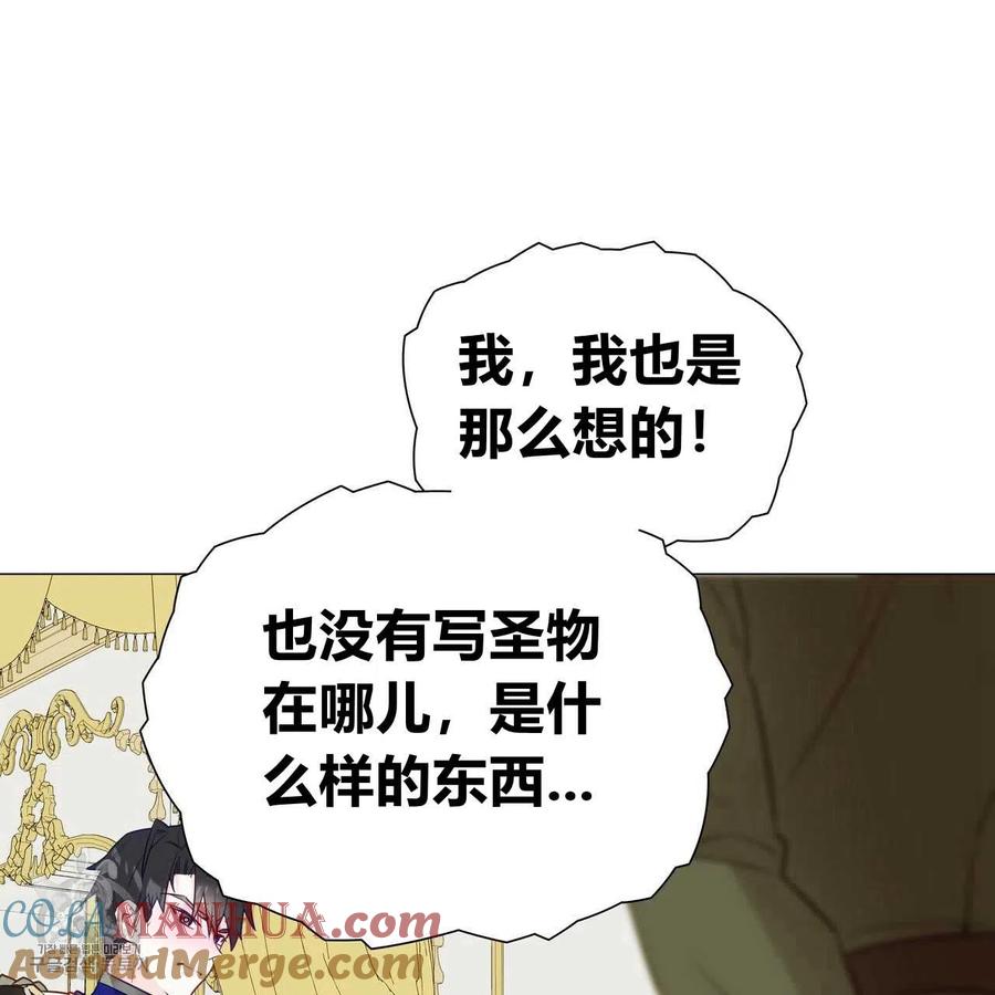 《选个暴君做爸爸》第24话 第21页