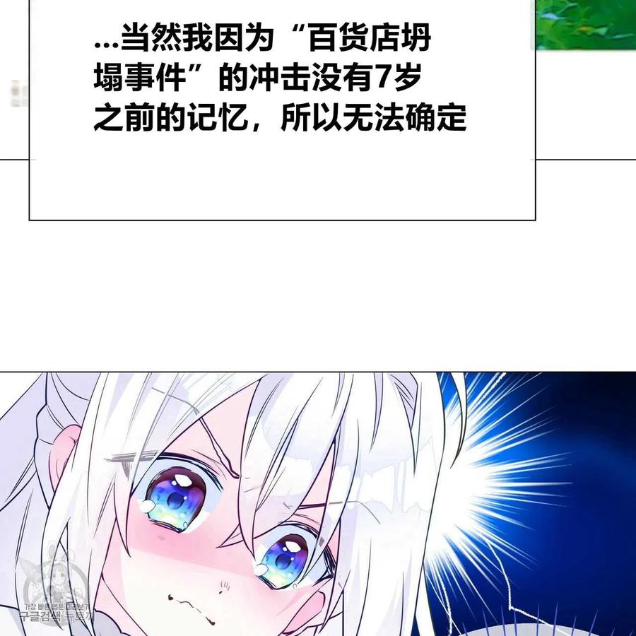 《选个暴君做爸爸》第24话 第7页