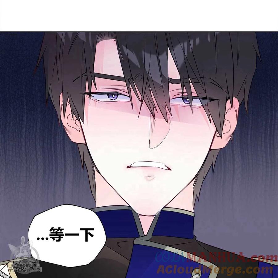 《选个暴君做爸爸》第24话 第73页