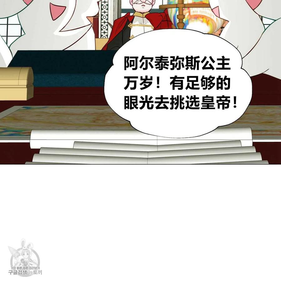 《选个暴君做爸爸》第24话 第51页