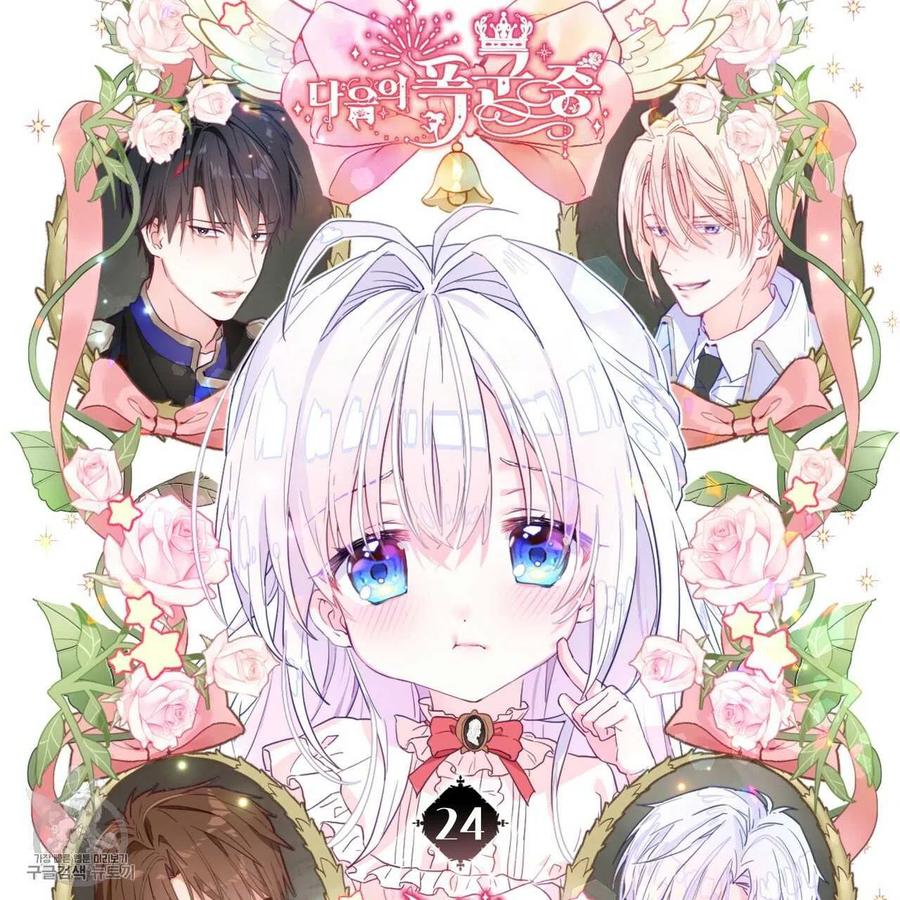 《选个暴君做爸爸》第24话 第110页