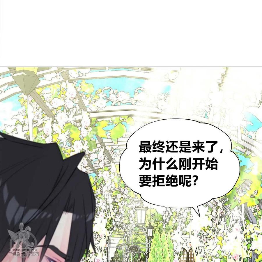 《选个暴君做爸爸》第24话 第75页