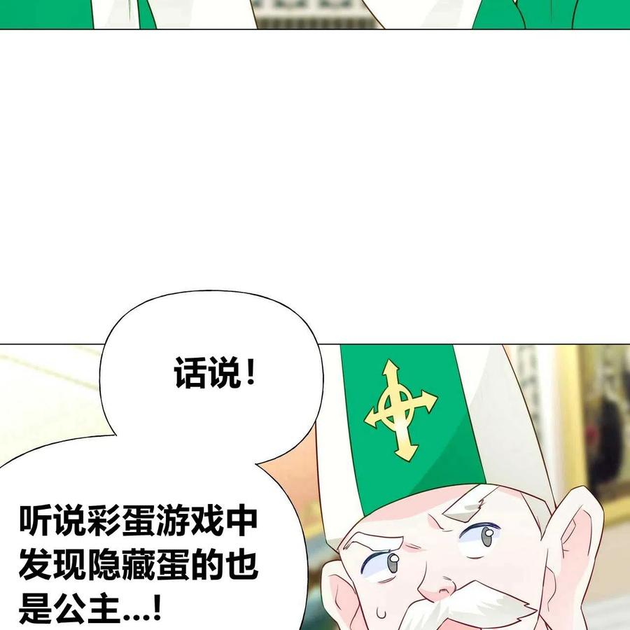 《选个暴君做爸爸》第24话 第47页